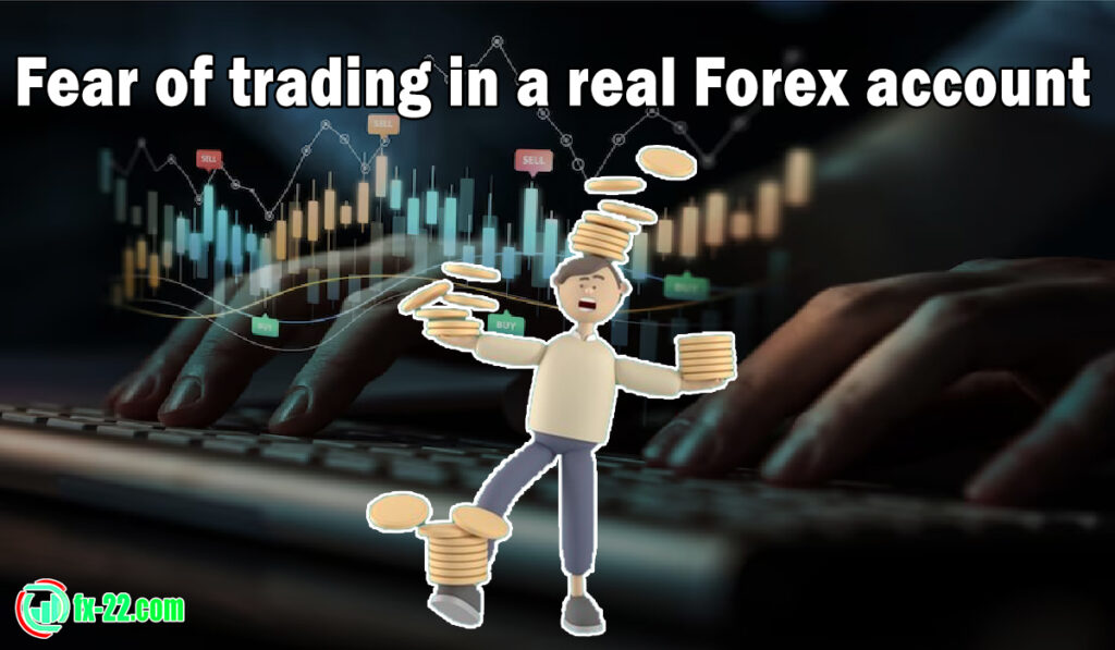Fear of trading in a real Forex account